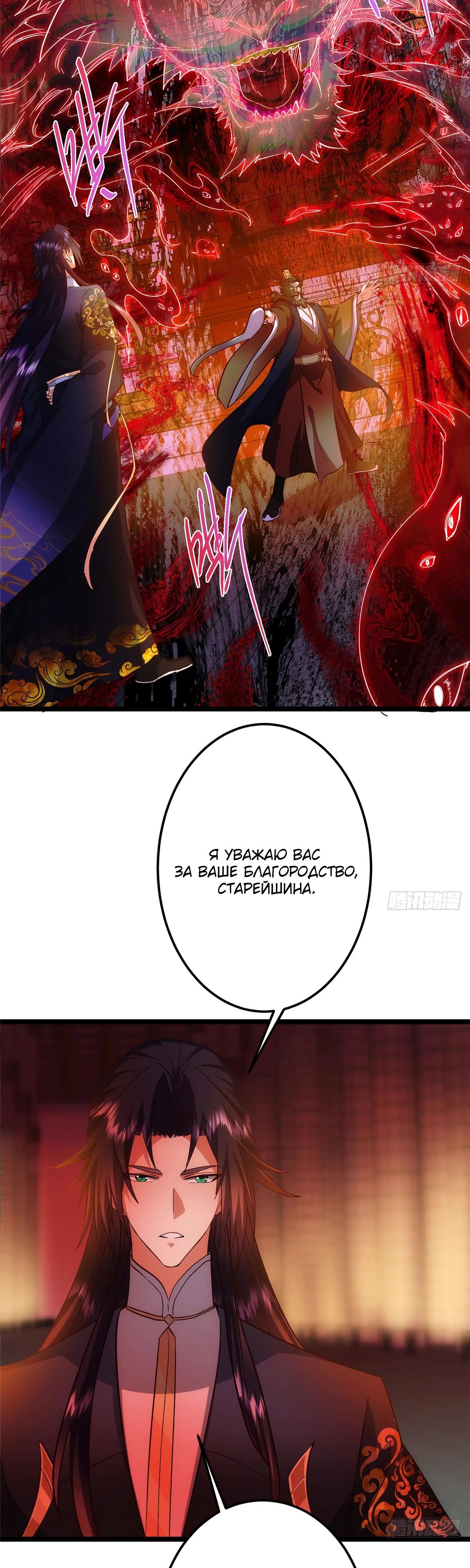 Манга Мастер низшего уровня - Глава 520 Страница 36