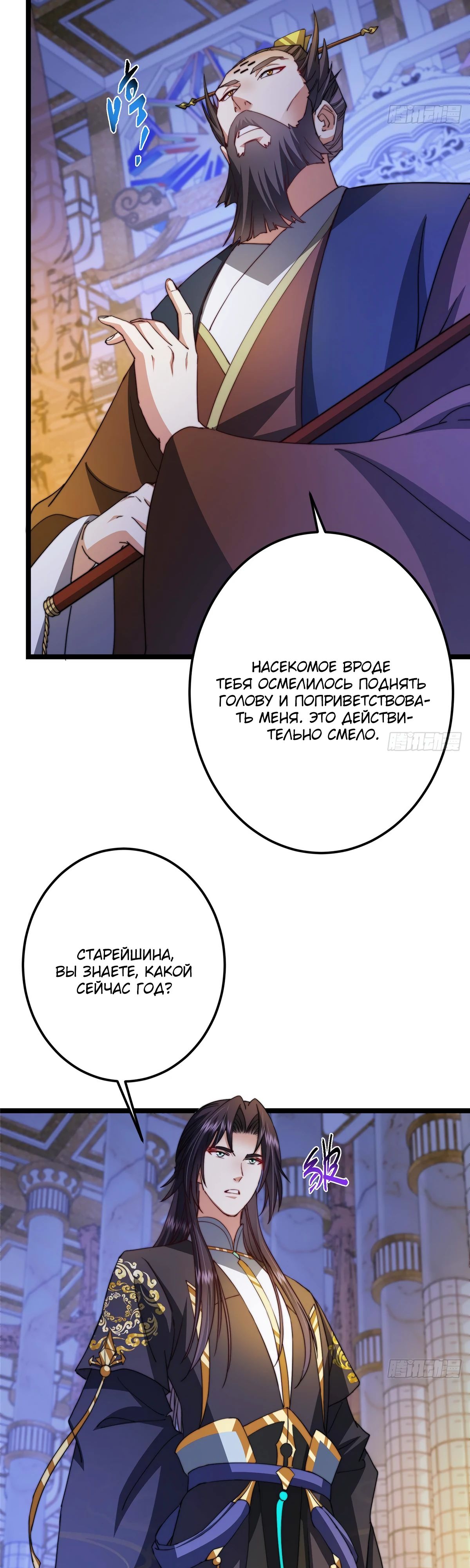Манга Мастер низшего уровня - Глава 520 Страница 26
