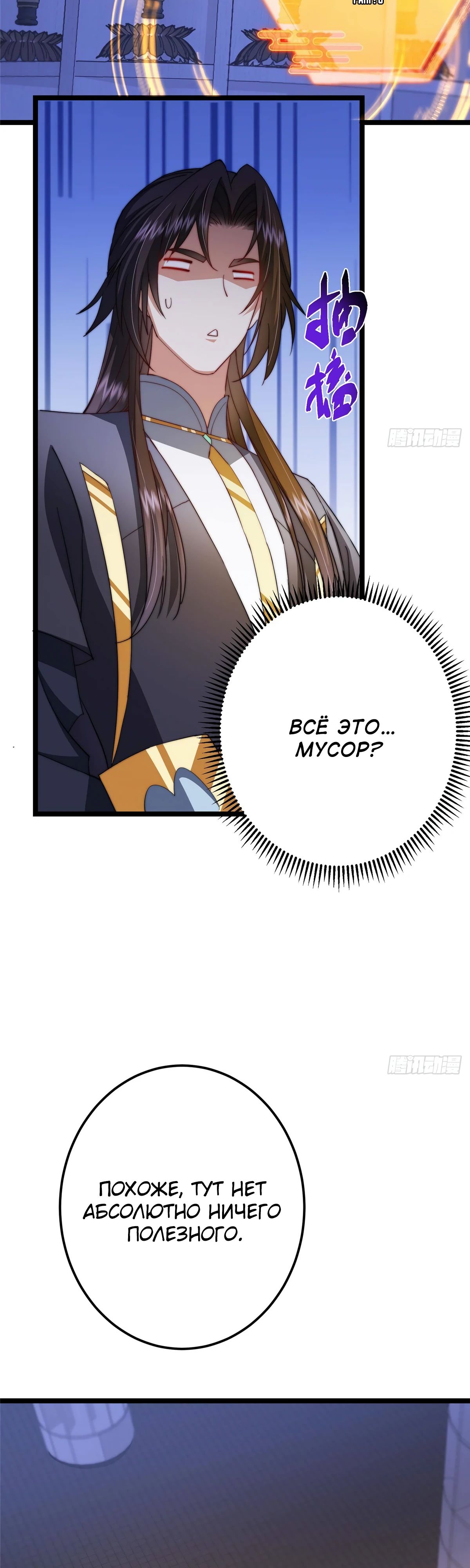 Манга Мастер низшего уровня - Глава 520 Страница 16