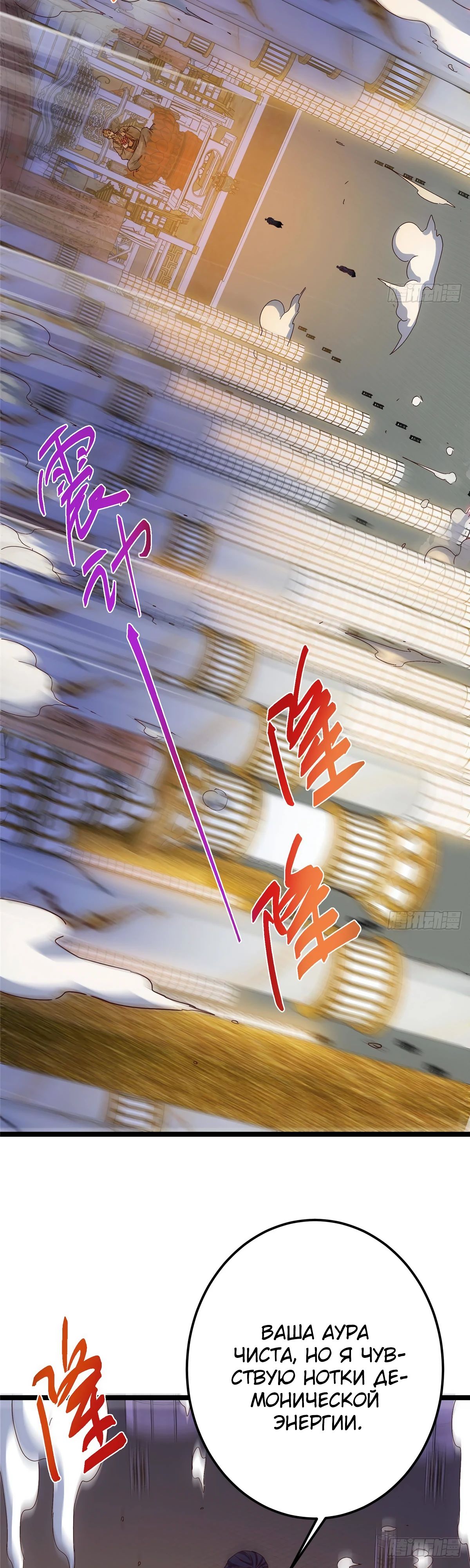 Манга Мастер низшего уровня - Глава 520 Страница 30