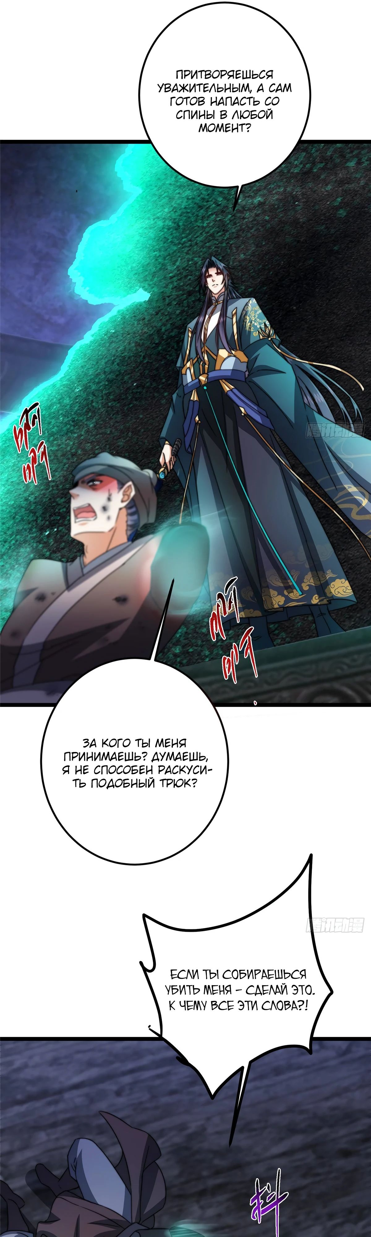 Манга Мастер низшего уровня - Глава 520 Страница 8