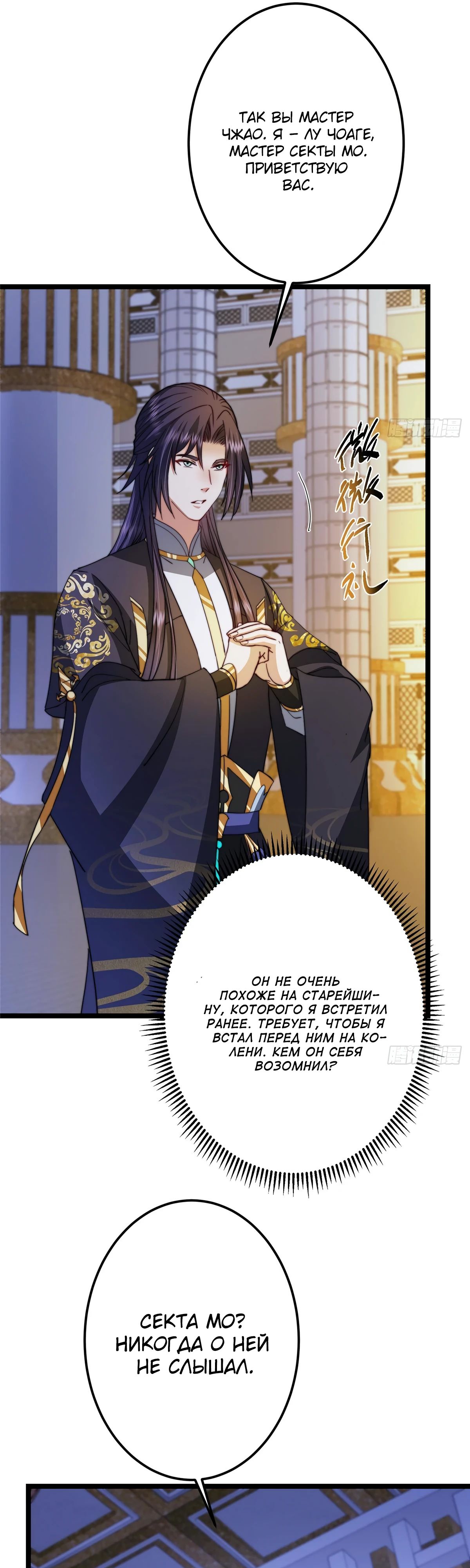 Манга Мастер низшего уровня - Глава 520 Страница 25