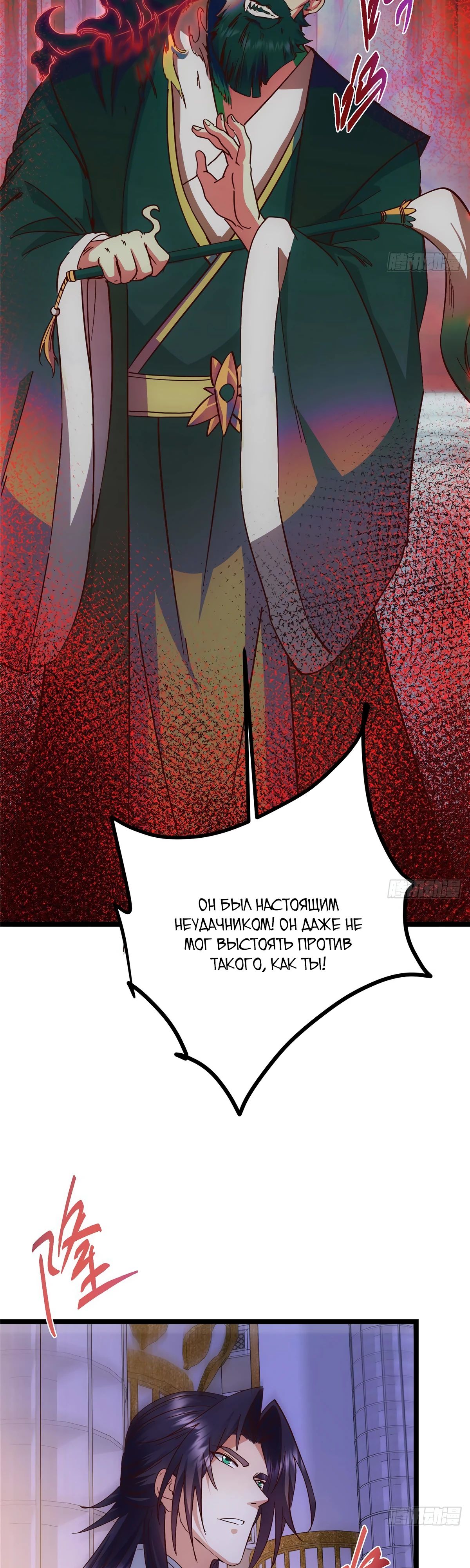 Манга Мастер низшего уровня - Глава 520 Страница 33