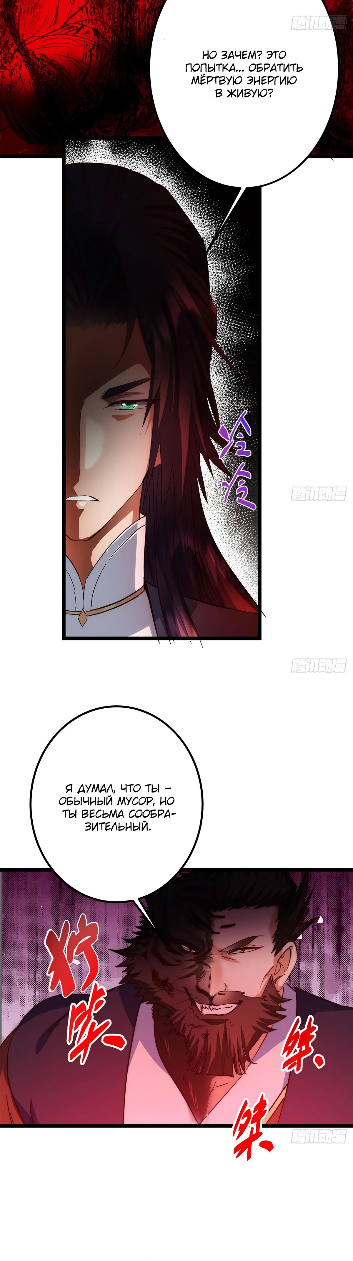 Манга Мастер низшего уровня - Глава 520 Страница 40