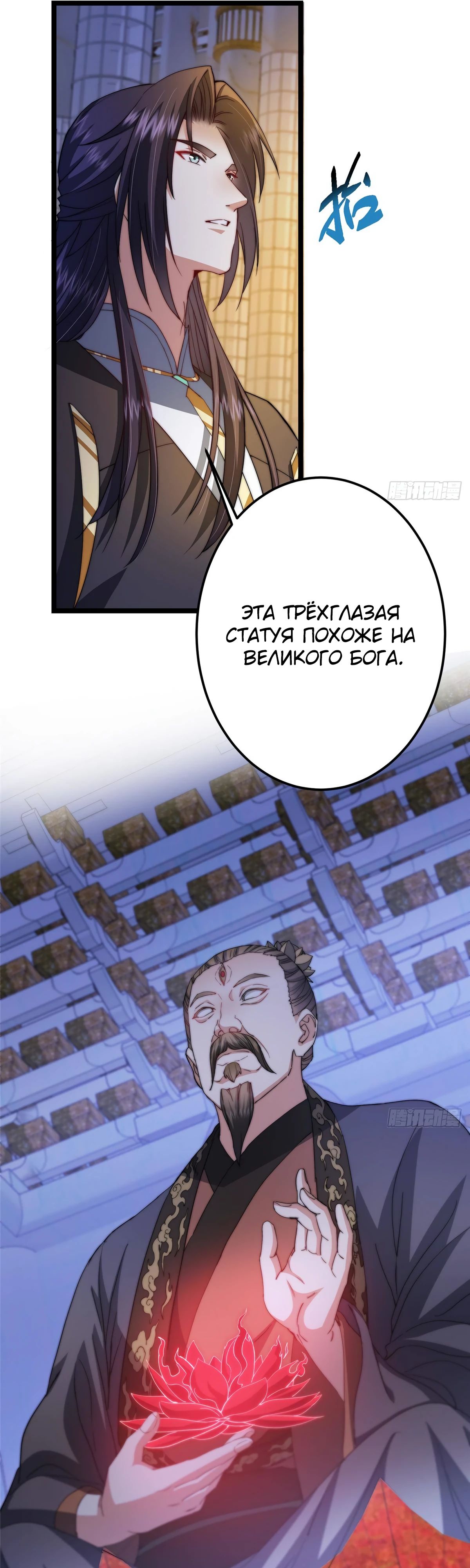 Манга Мастер низшего уровня - Глава 520 Страница 19