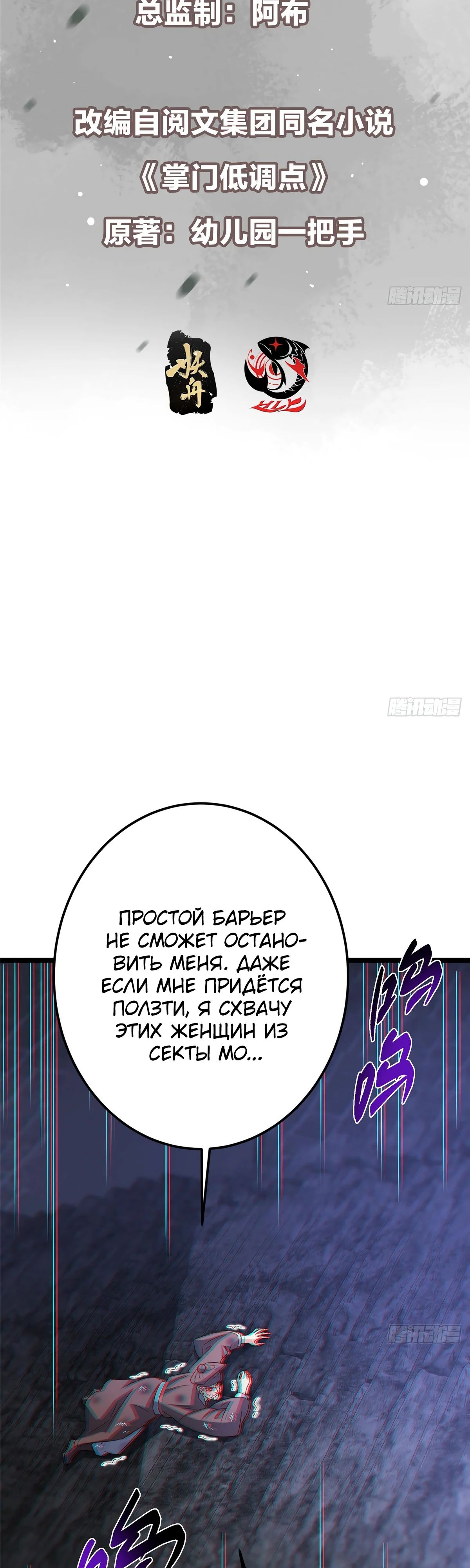 Манга Мастер низшего уровня - Глава 520 Страница 2