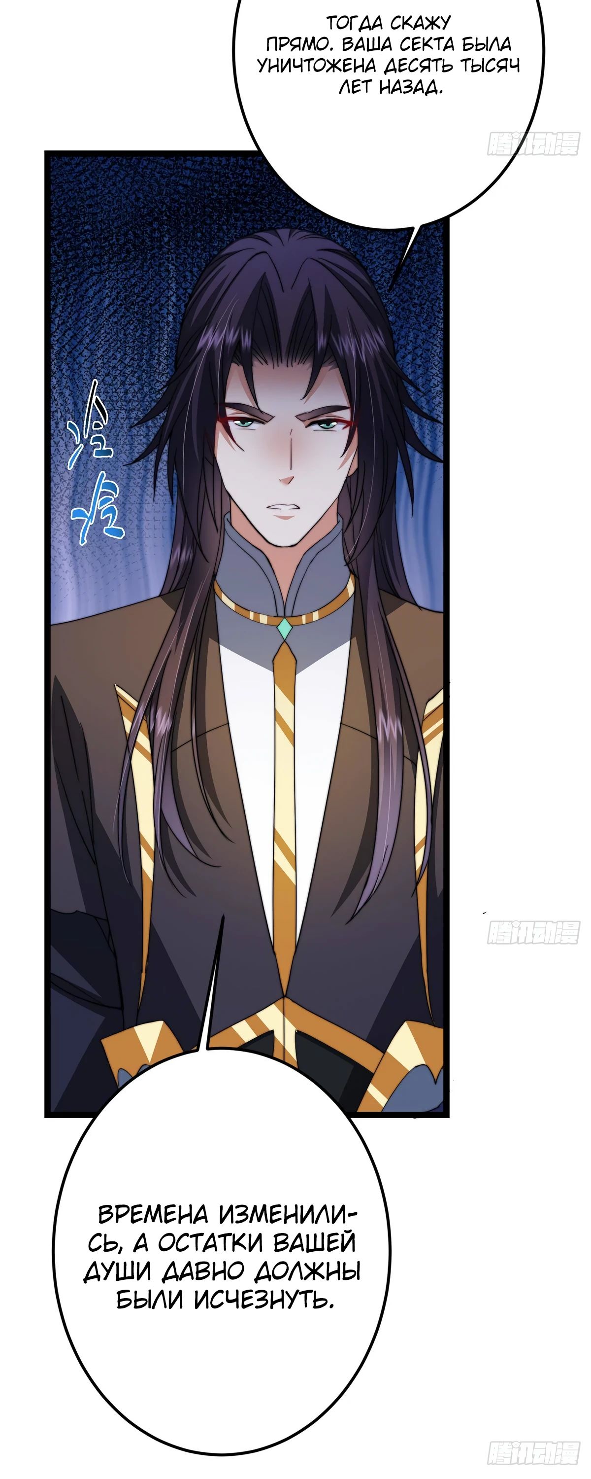 Манга Мастер низшего уровня - Глава 520 Страница 28