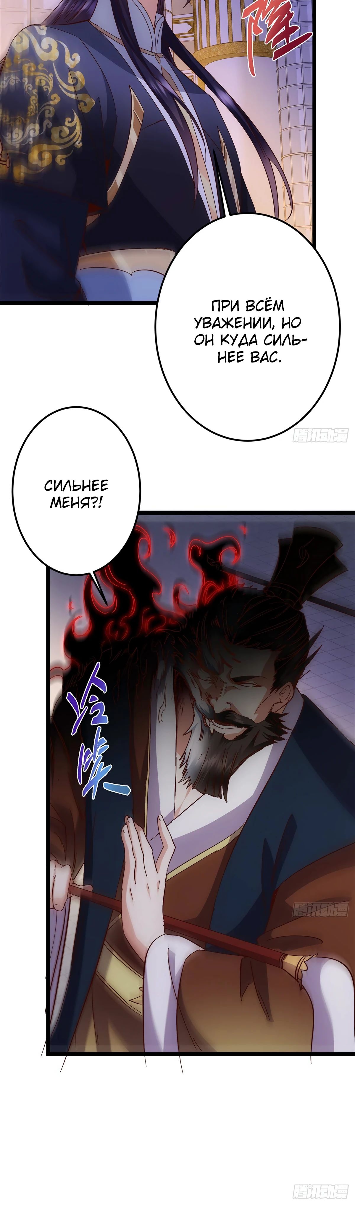 Манга Мастер низшего уровня - Глава 520 Страница 34