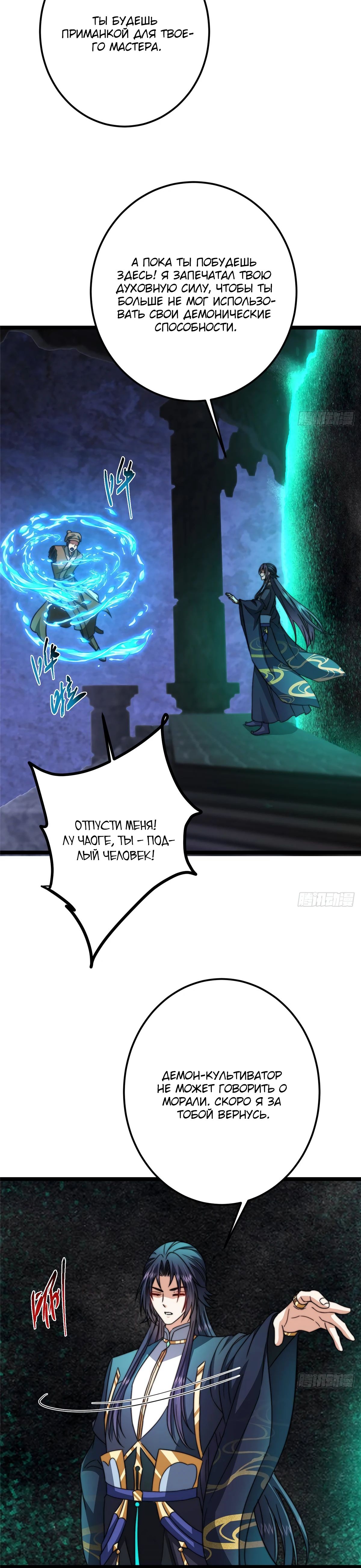 Манга Мастер низшего уровня - Глава 520 Страница 10