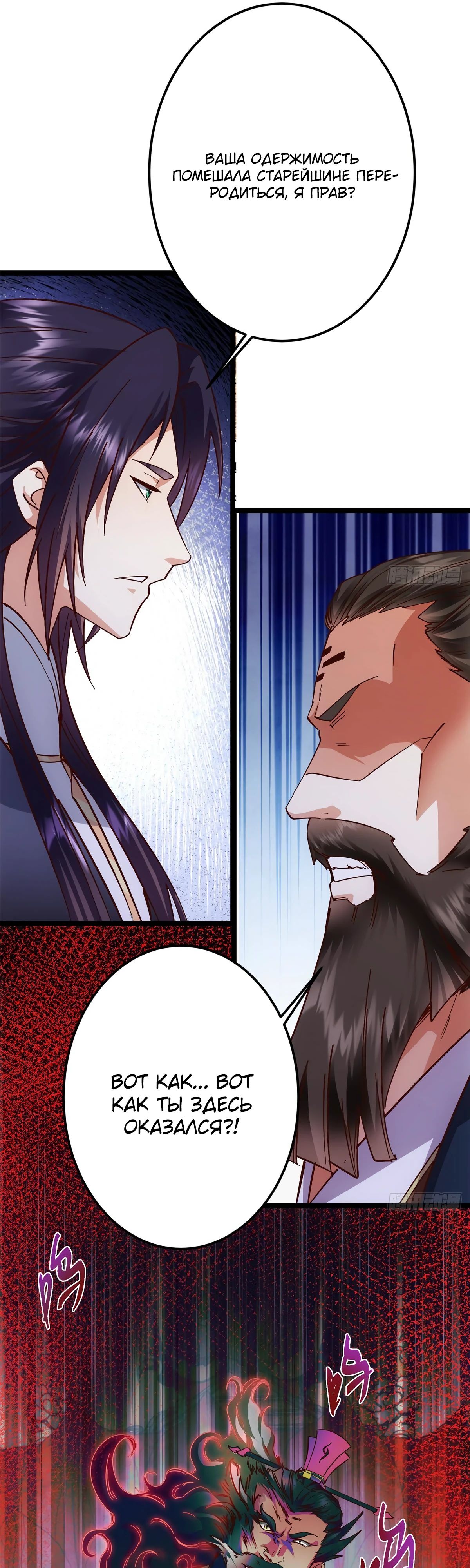 Манга Мастер низшего уровня - Глава 520 Страница 32