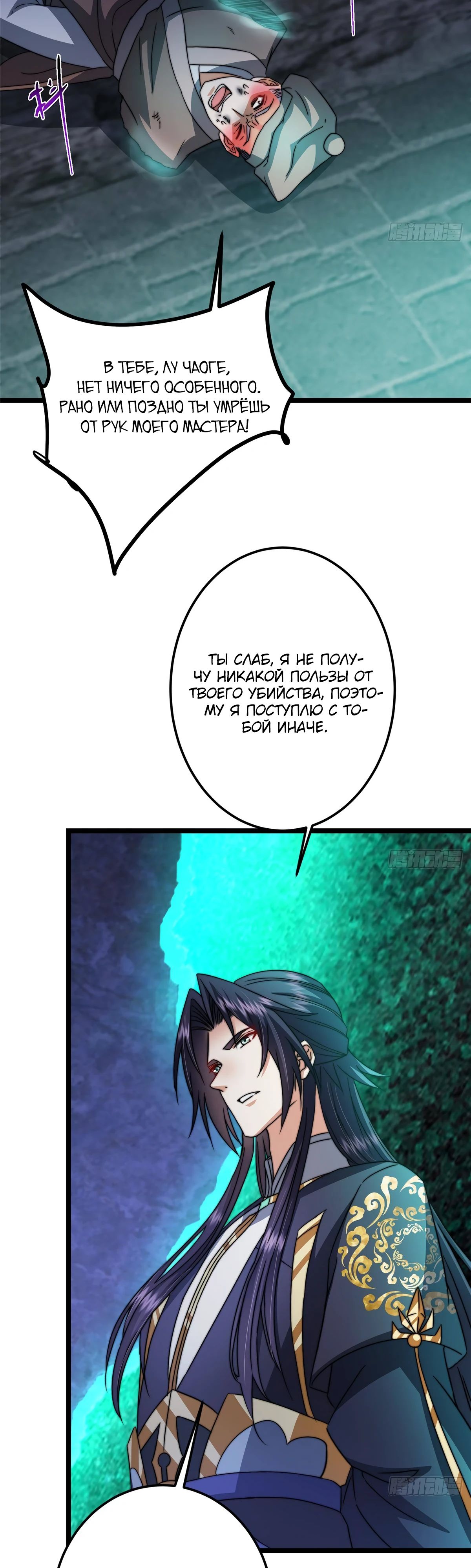 Манга Мастер низшего уровня - Глава 520 Страница 9