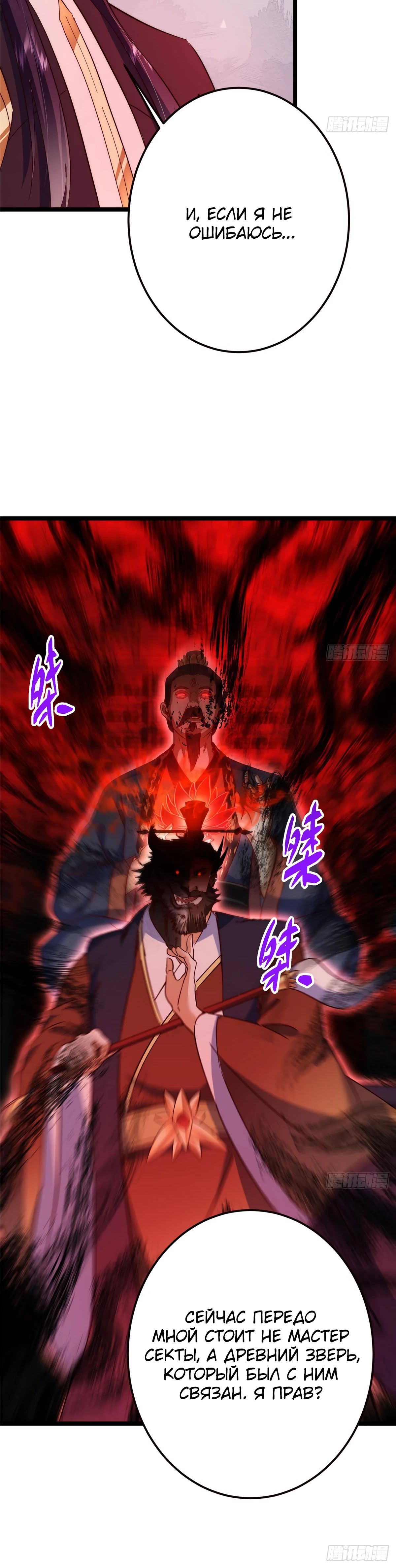 Манга Мастер низшего уровня - Глава 520 Страница 42