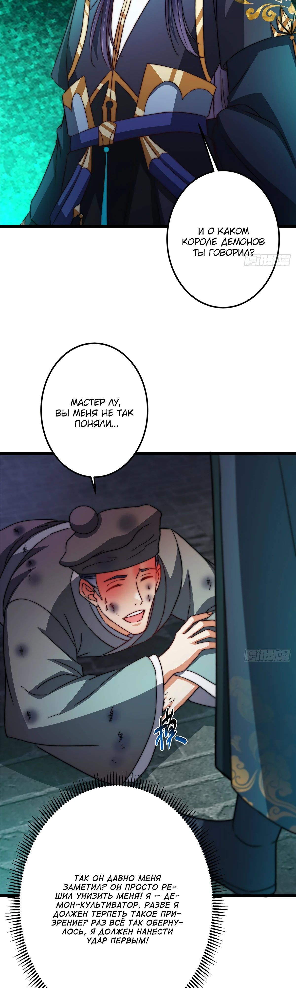 Манга Мастер низшего уровня - Глава 520 Страница 6