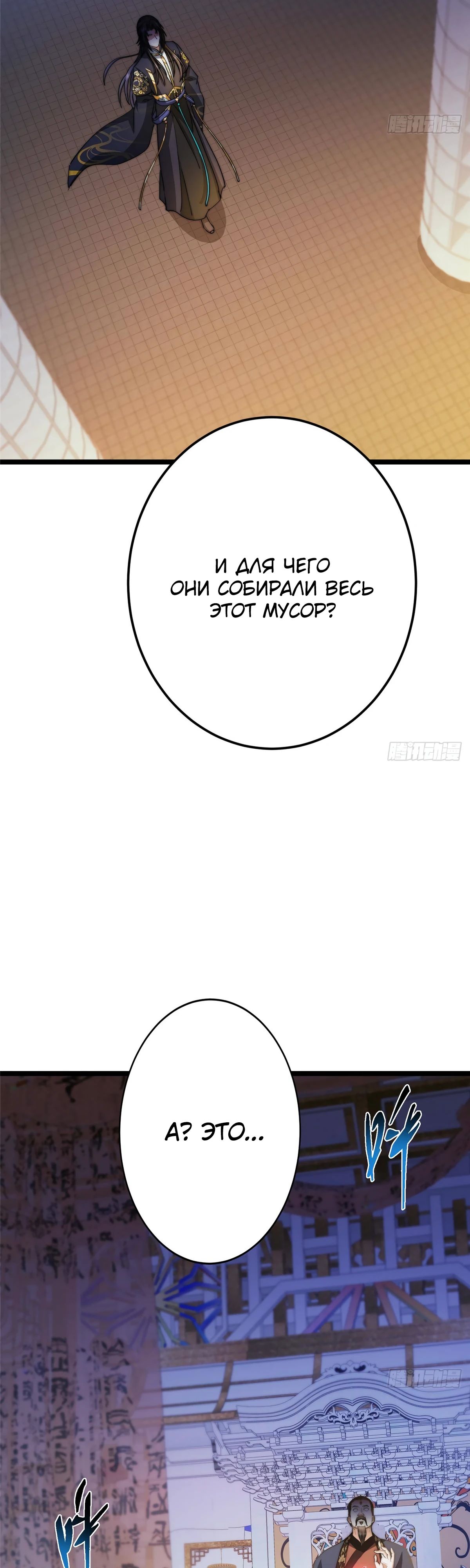 Манга Мастер низшего уровня - Глава 520 Страница 17