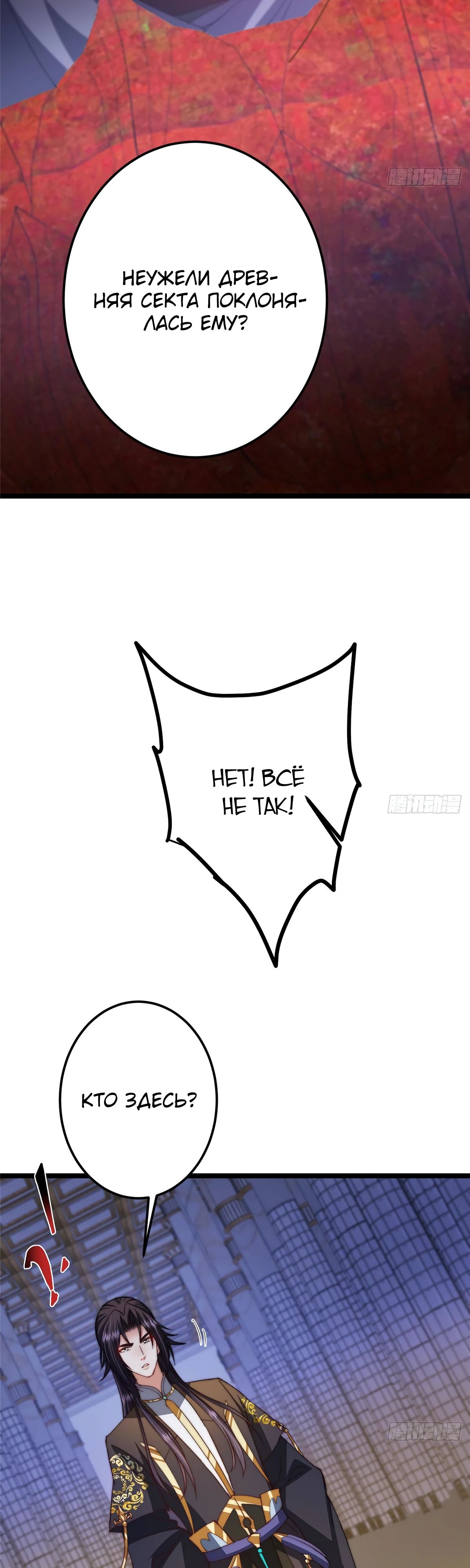 Манга Мастер низшего уровня - Глава 520 Страница 20