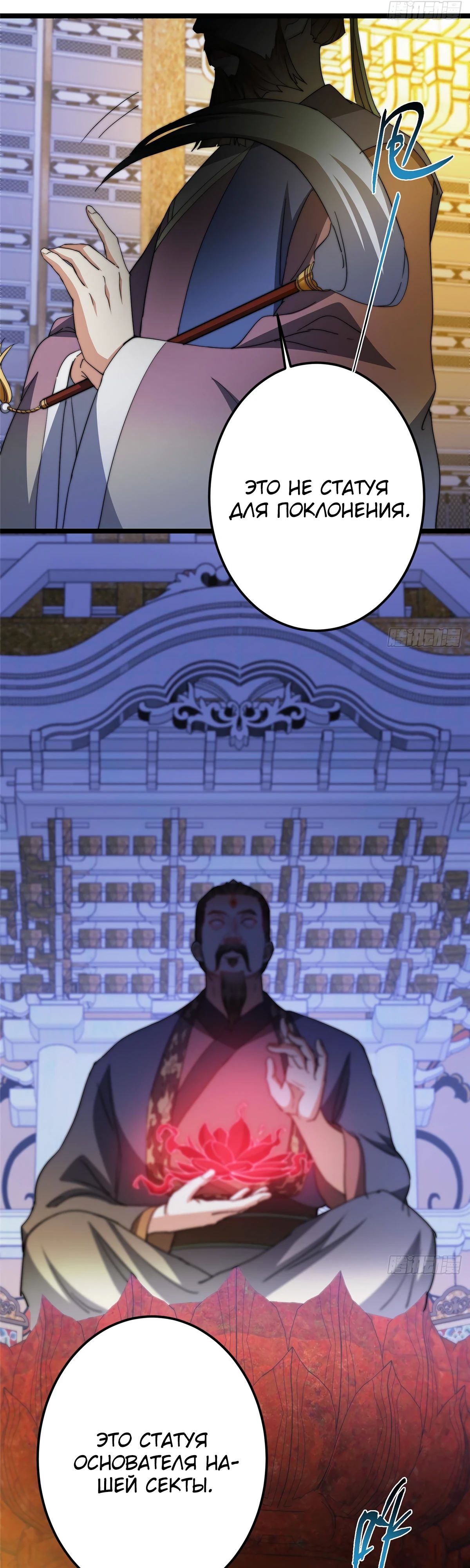 Манга Мастер низшего уровня - Глава 520 Страница 22