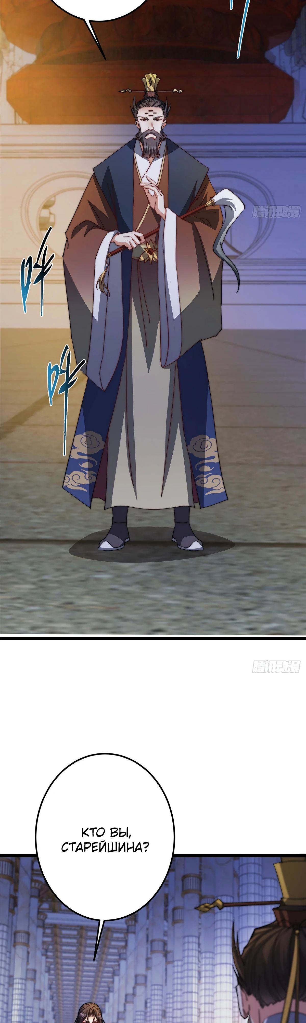 Манга Мастер низшего уровня - Глава 520 Страница 23