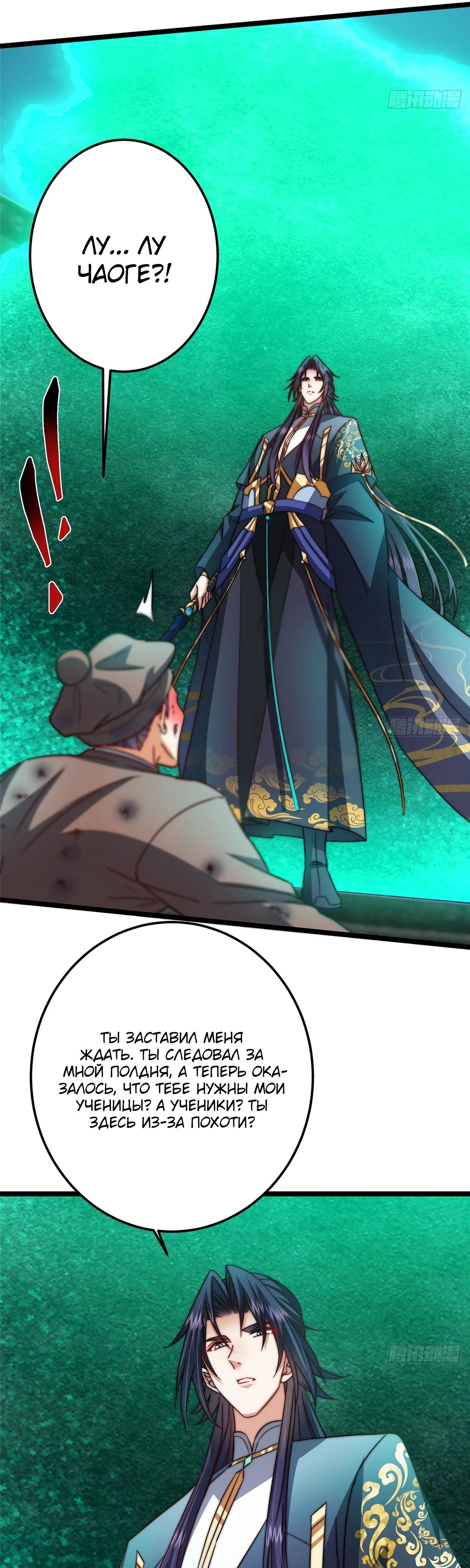 Манга Мастер низшего уровня - Глава 520 Страница 5