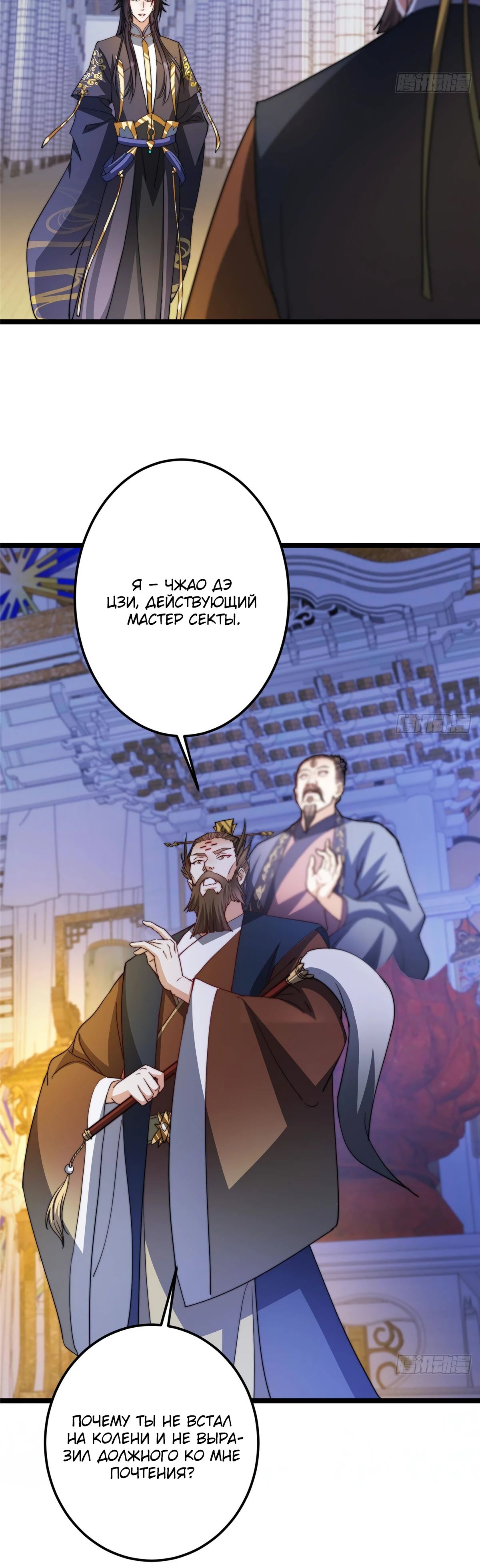 Манга Мастер низшего уровня - Глава 520 Страница 24