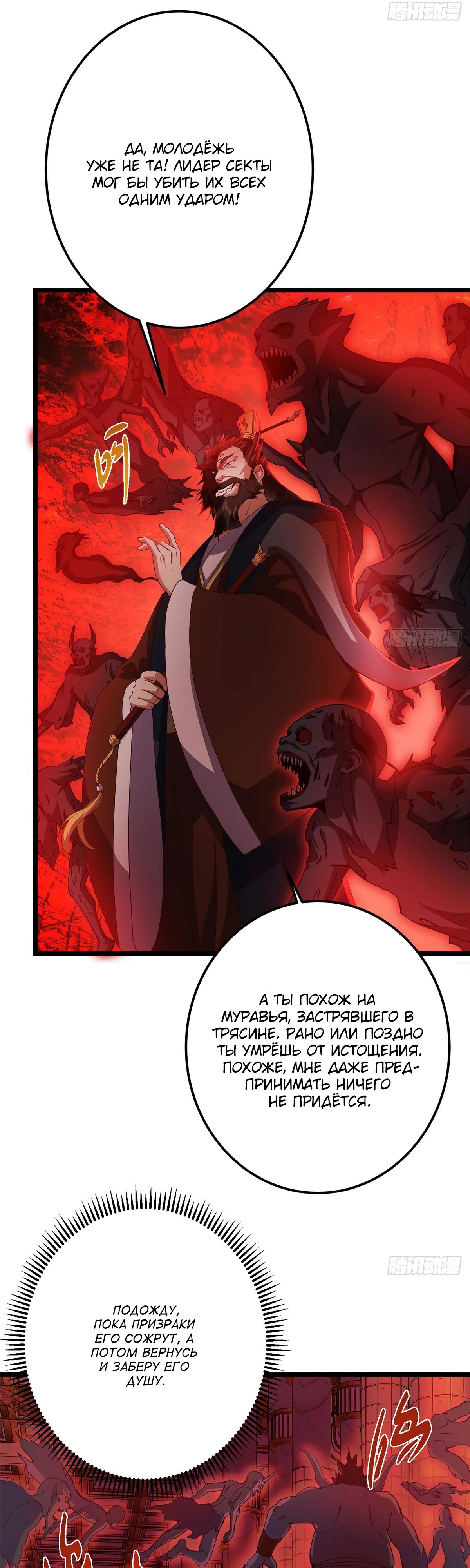 Манга Мастер низшего уровня - Глава 521 Страница 19