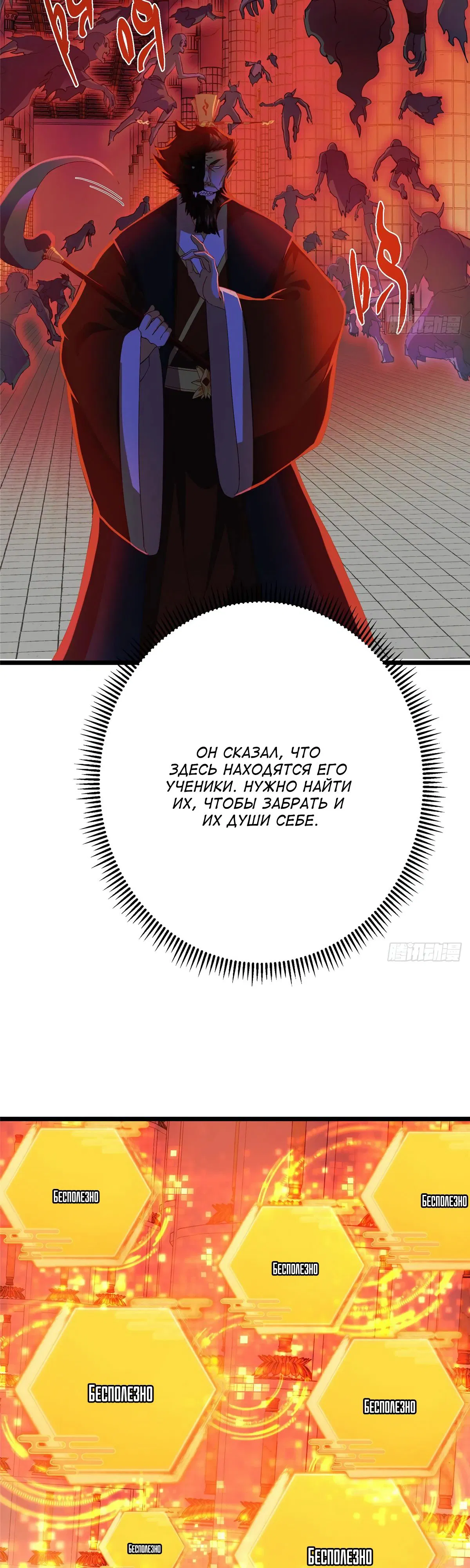 Манга Мастер низшего уровня - Глава 521 Страница 20