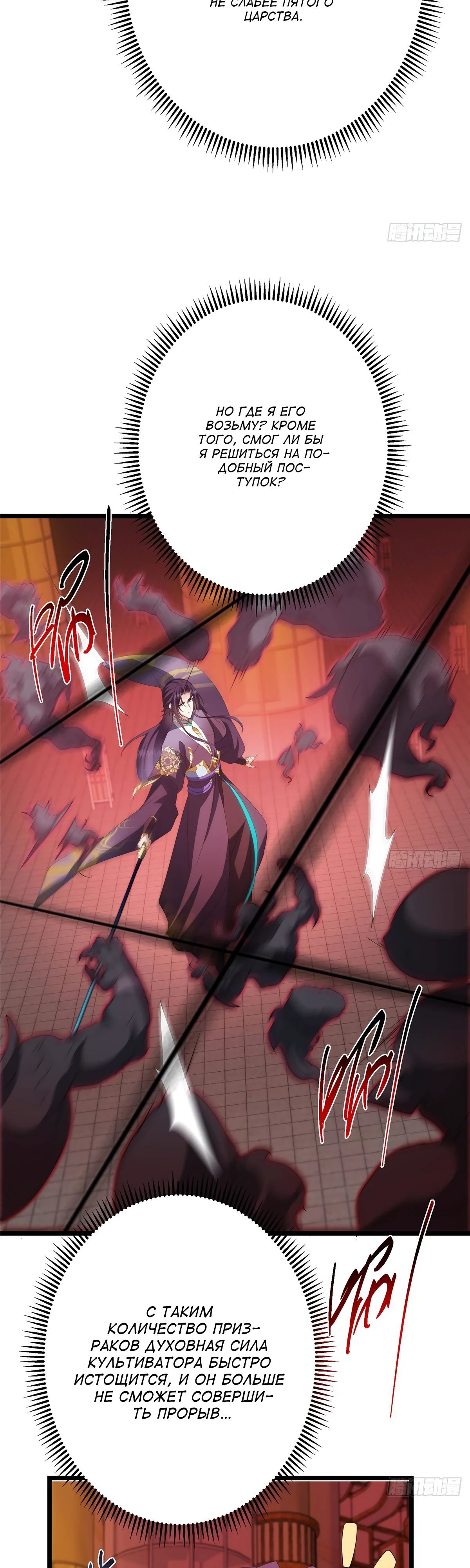 Манга Мастер низшего уровня - Глава 521 Страница 27