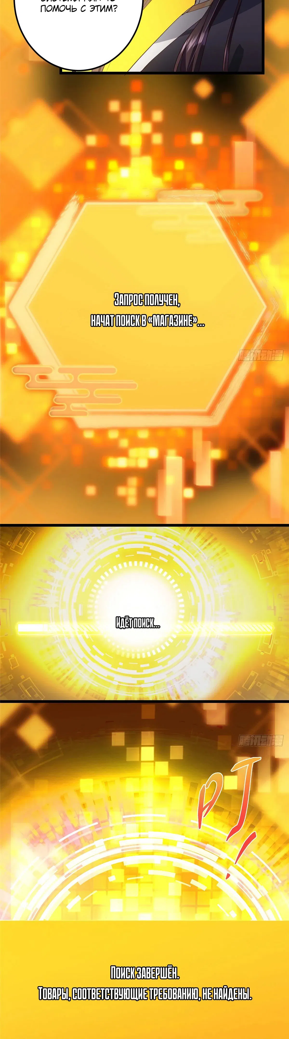 Манга Мастер низшего уровня - Глава 521 Страница 15