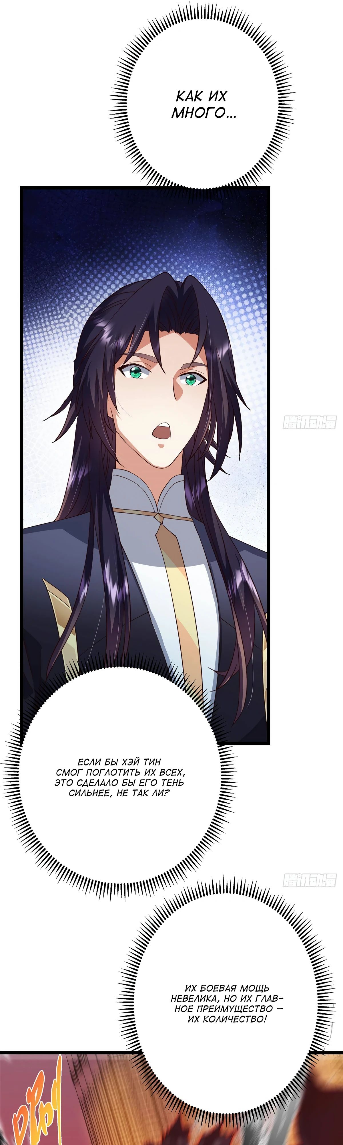 Манга Мастер низшего уровня - Глава 521 Страница 13