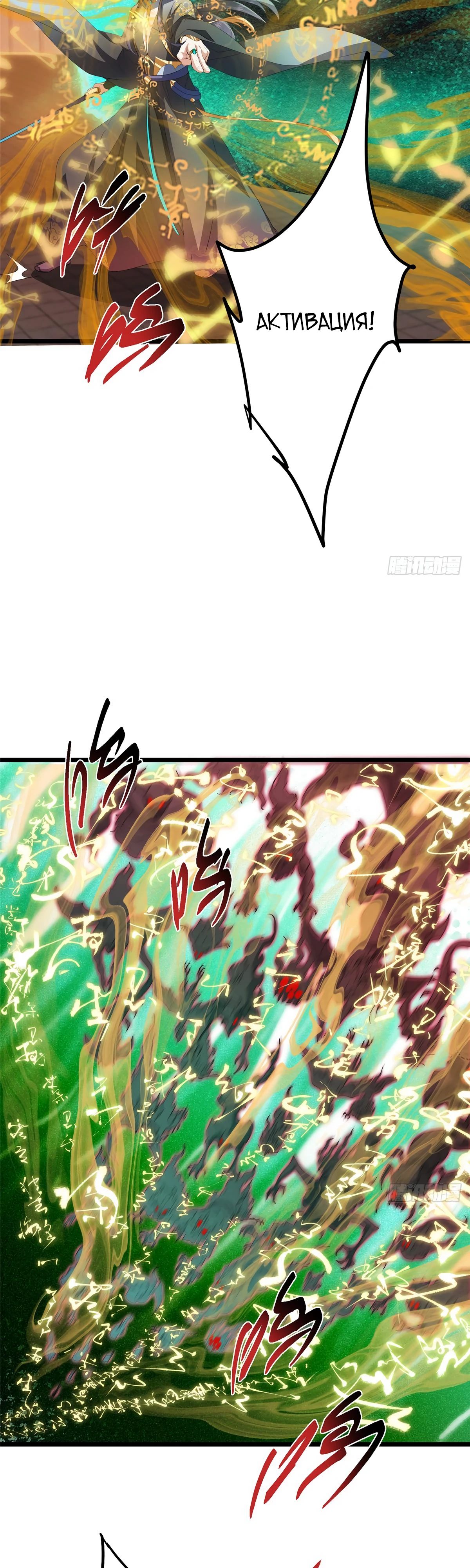 Манга Мастер низшего уровня - Глава 521 Страница 31