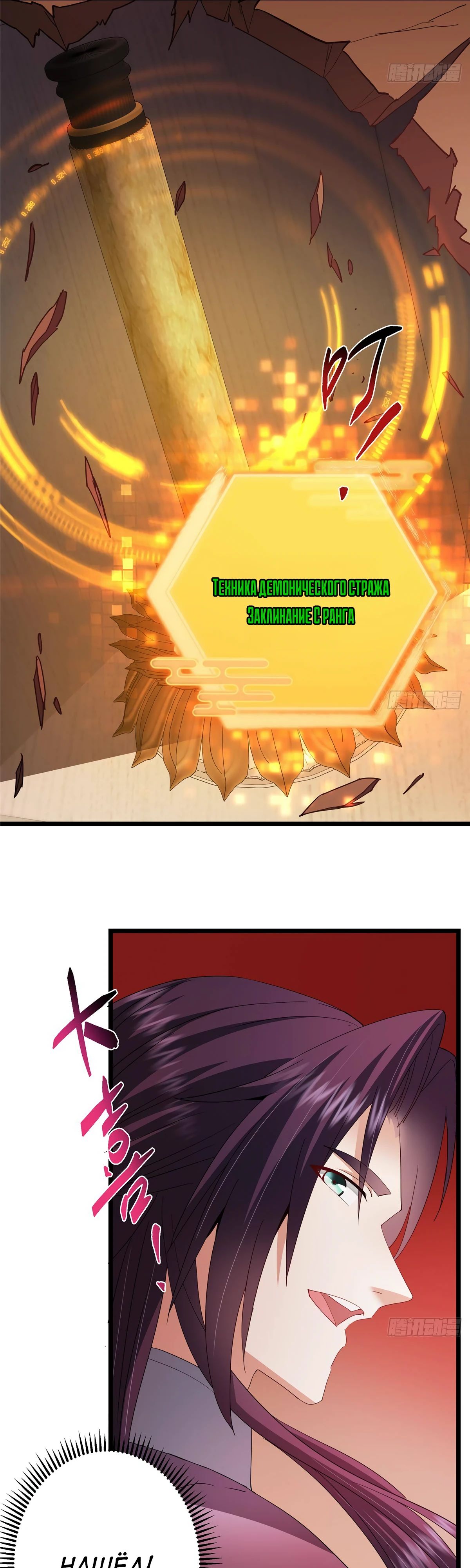 Манга Мастер низшего уровня - Глава 521 Страница 23