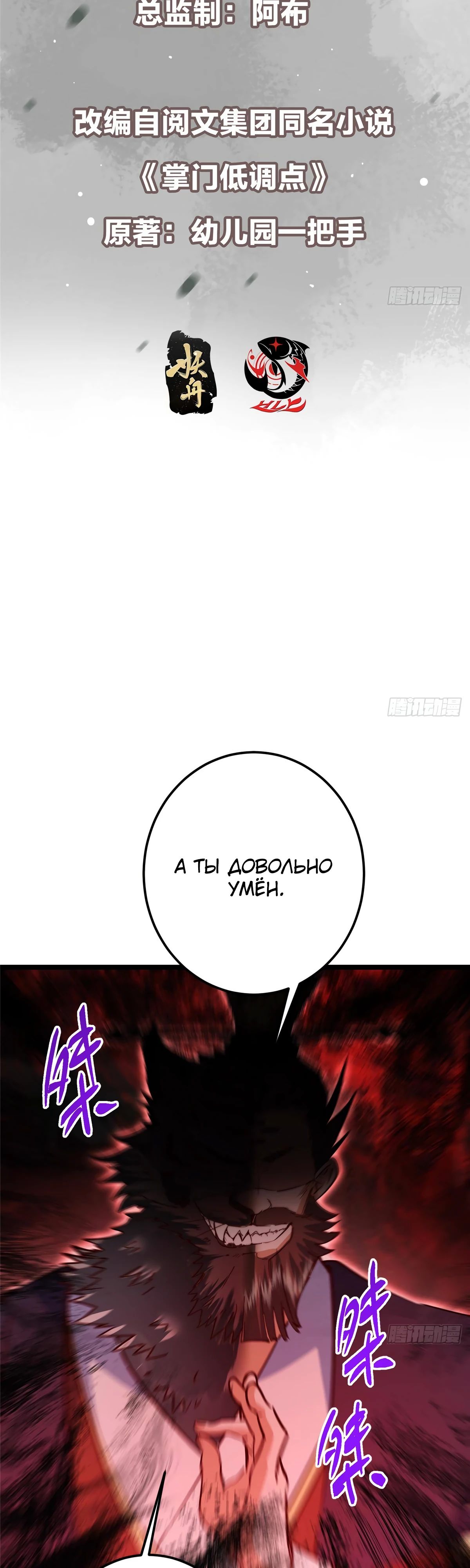 Манга Мастер низшего уровня - Глава 521 Страница 2