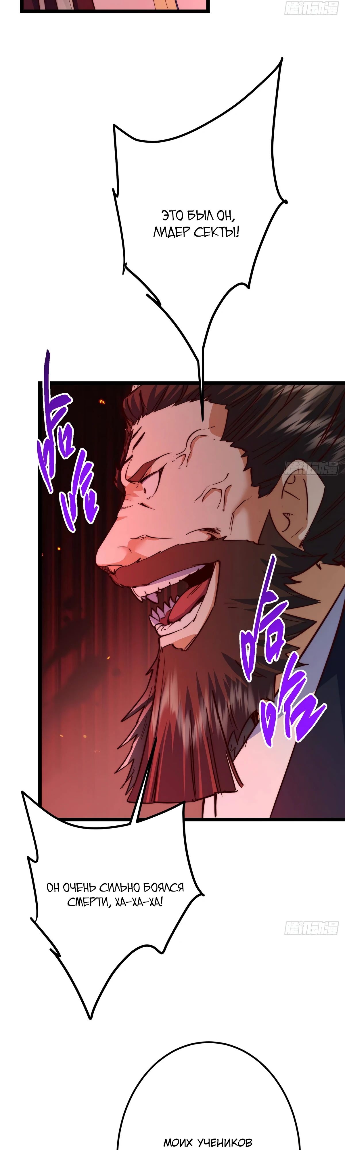 Манга Мастер низшего уровня - Глава 521 Страница 6