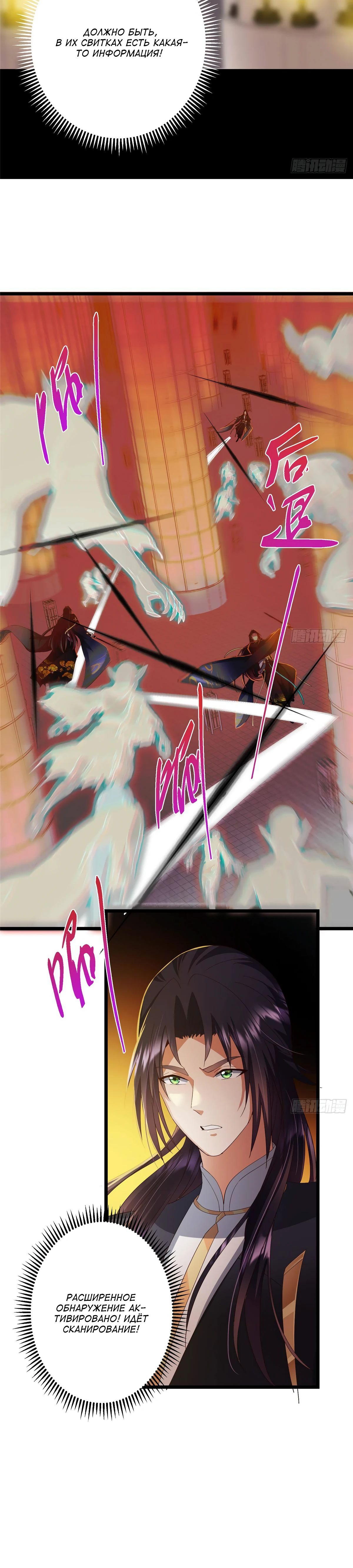 Манга Мастер низшего уровня - Глава 521 Страница 18