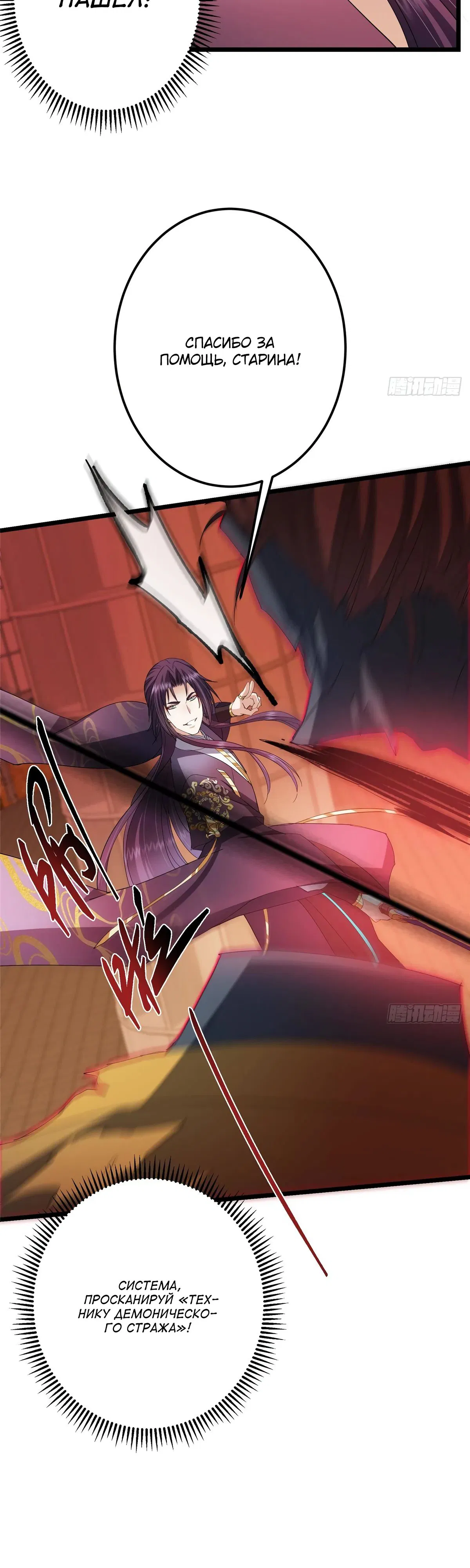 Манга Мастер низшего уровня - Глава 521 Страница 24