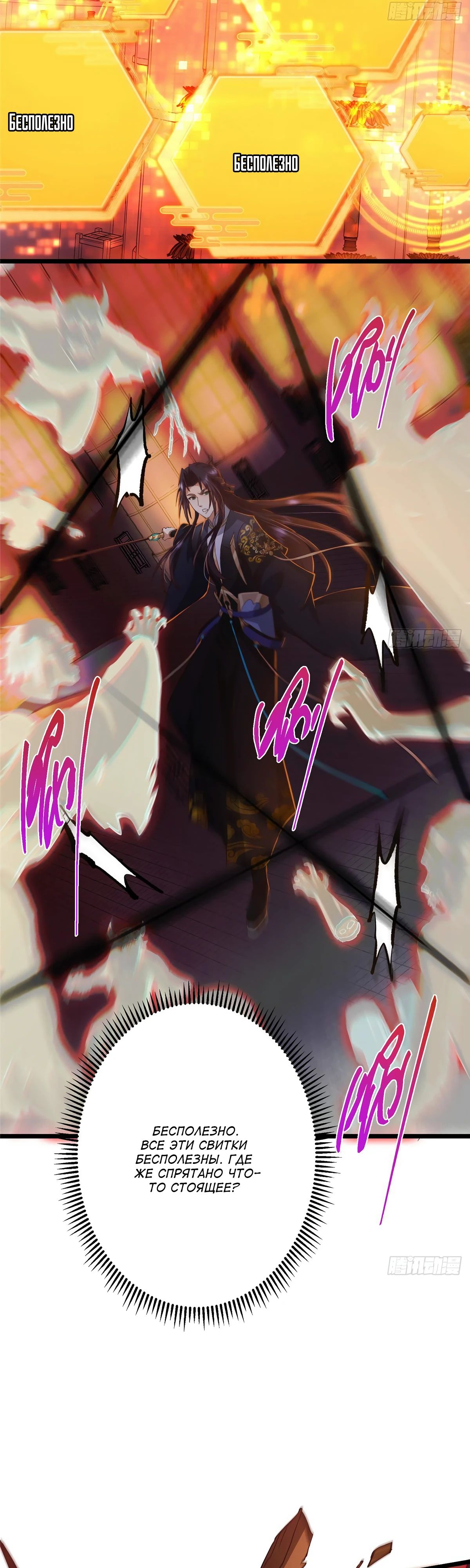 Манга Мастер низшего уровня - Глава 521 Страница 21