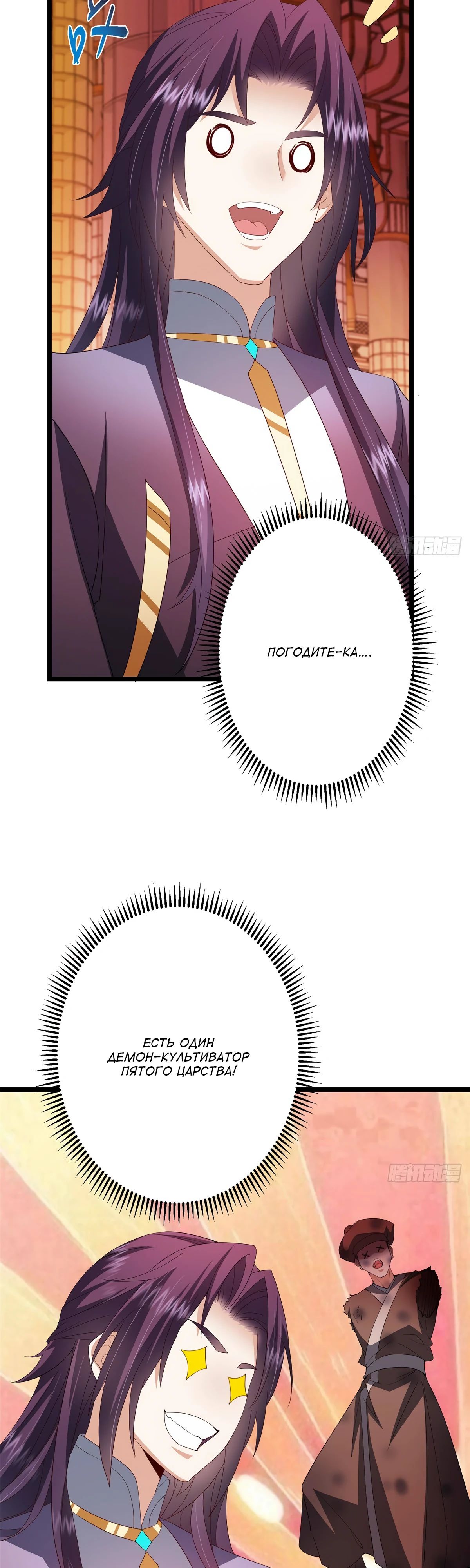Манга Мастер низшего уровня - Глава 521 Страница 28