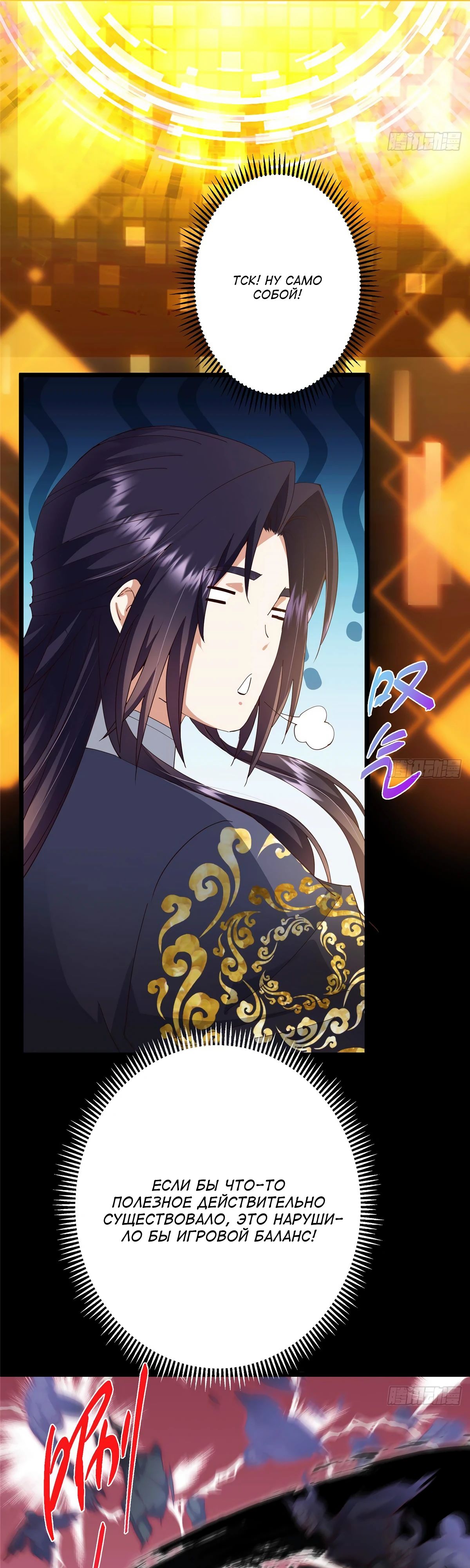 Манга Мастер низшего уровня - Глава 521 Страница 16