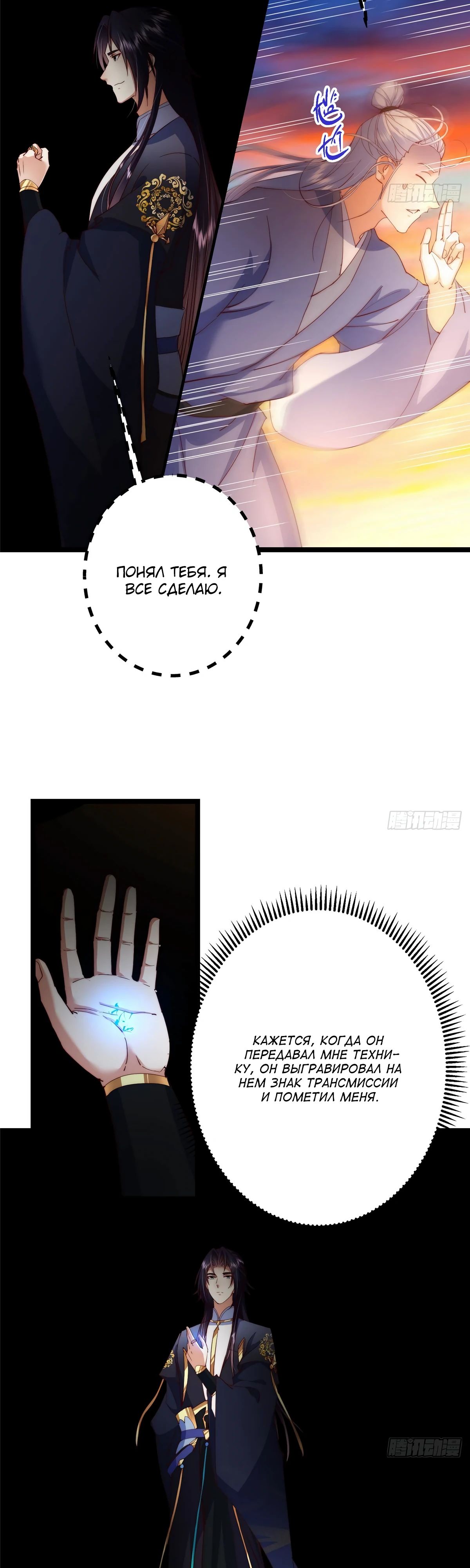 Манга Мастер низшего уровня - Глава 523 Страница 20
