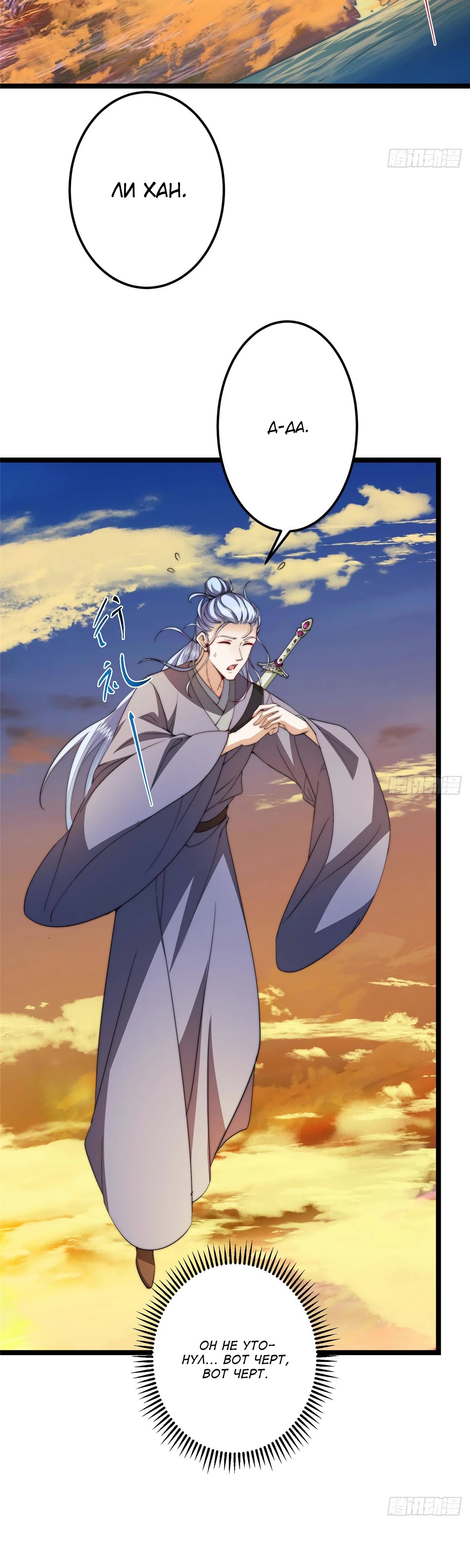 Манга Мастер низшего уровня - Глава 523 Страница 7
