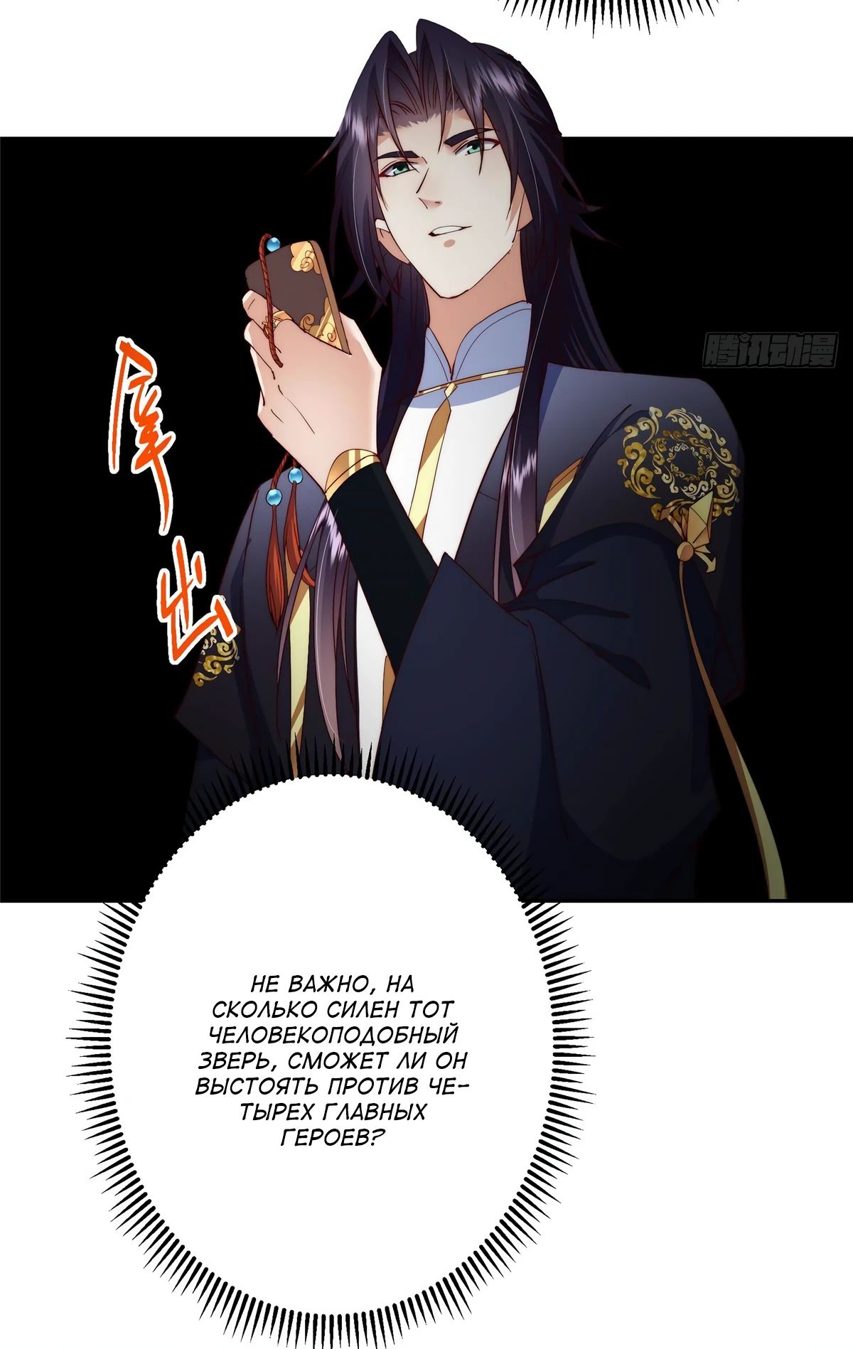 Манга Мастер низшего уровня - Глава 523 Страница 22