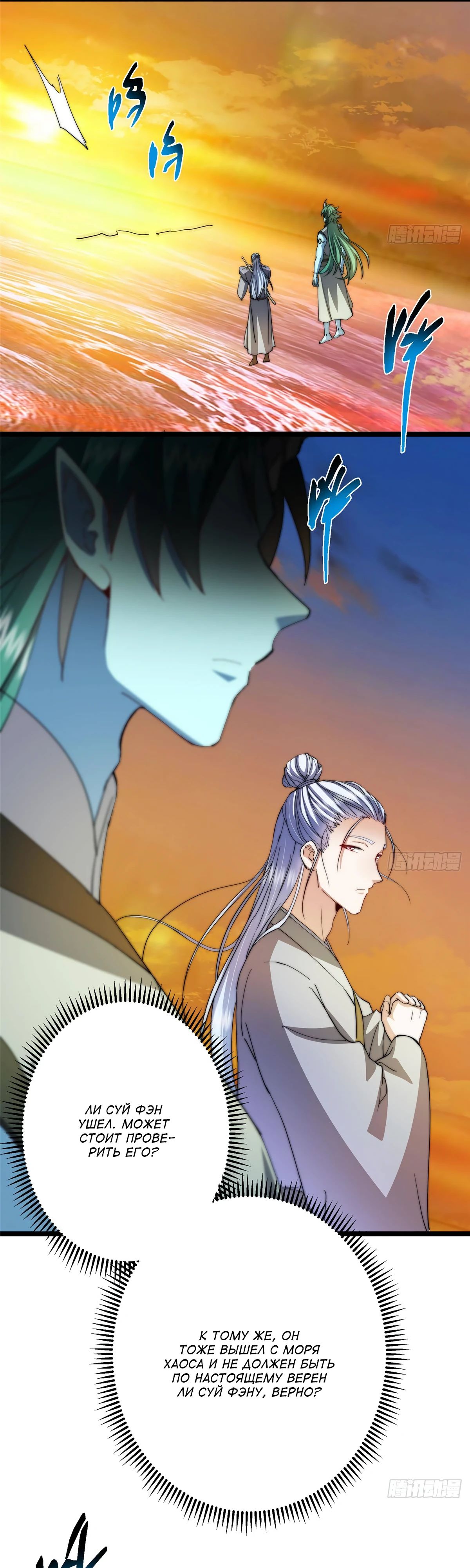 Манга Мастер низшего уровня - Глава 523 Страница 12