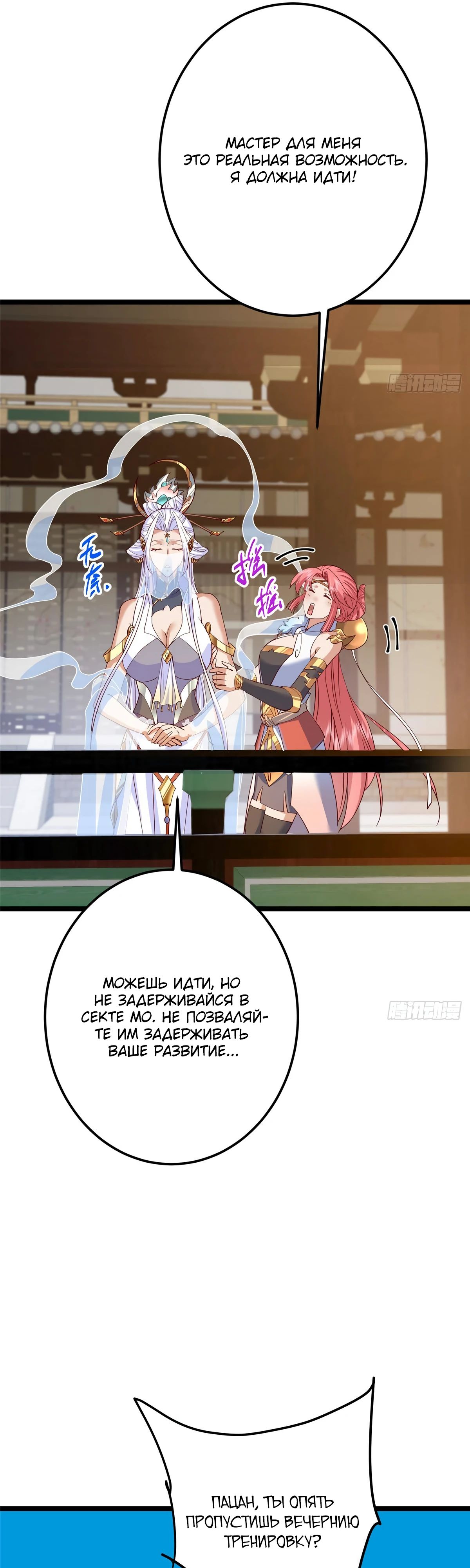 Манга Мастер низшего уровня - Глава 523 Страница 27