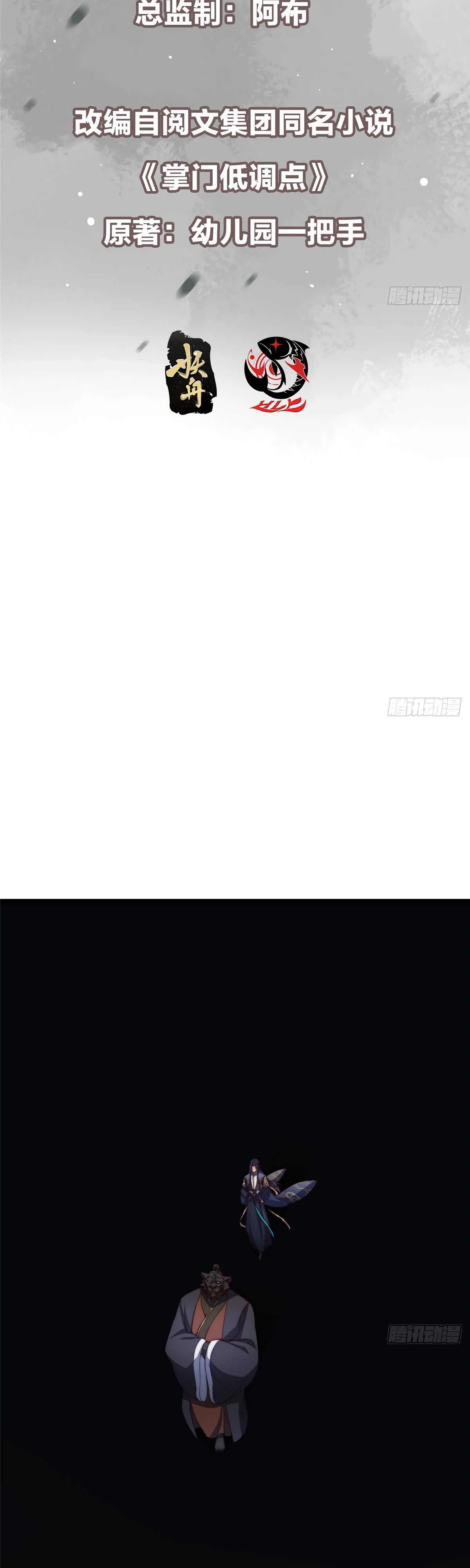 Манга Мастер низшего уровня - Глава 523 Страница 2