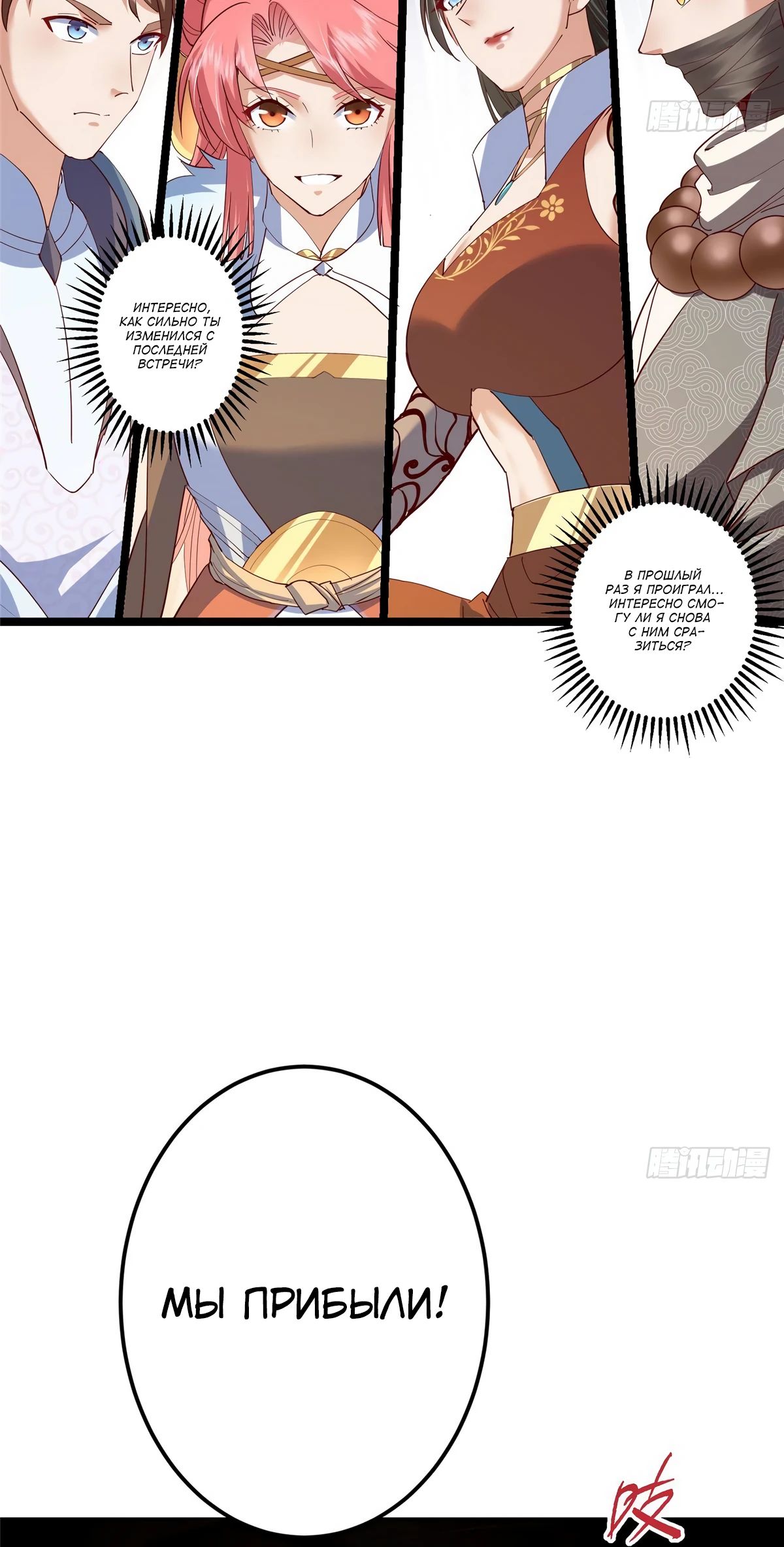 Манга Мастер низшего уровня - Глава 523 Страница 30