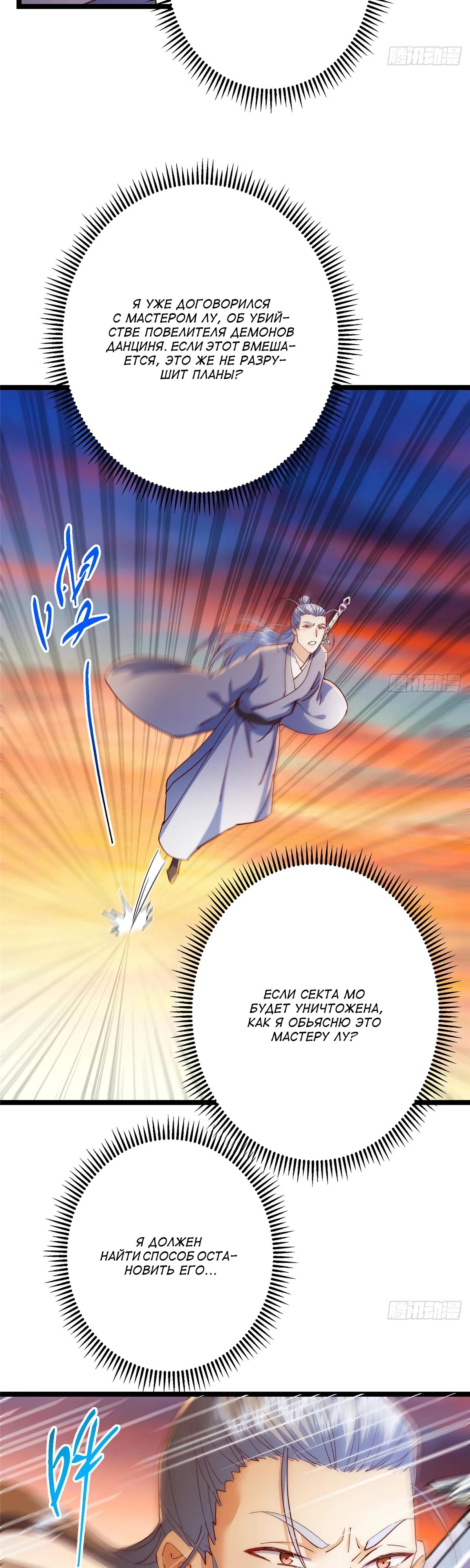 Манга Мастер низшего уровня - Глава 523 Страница 16