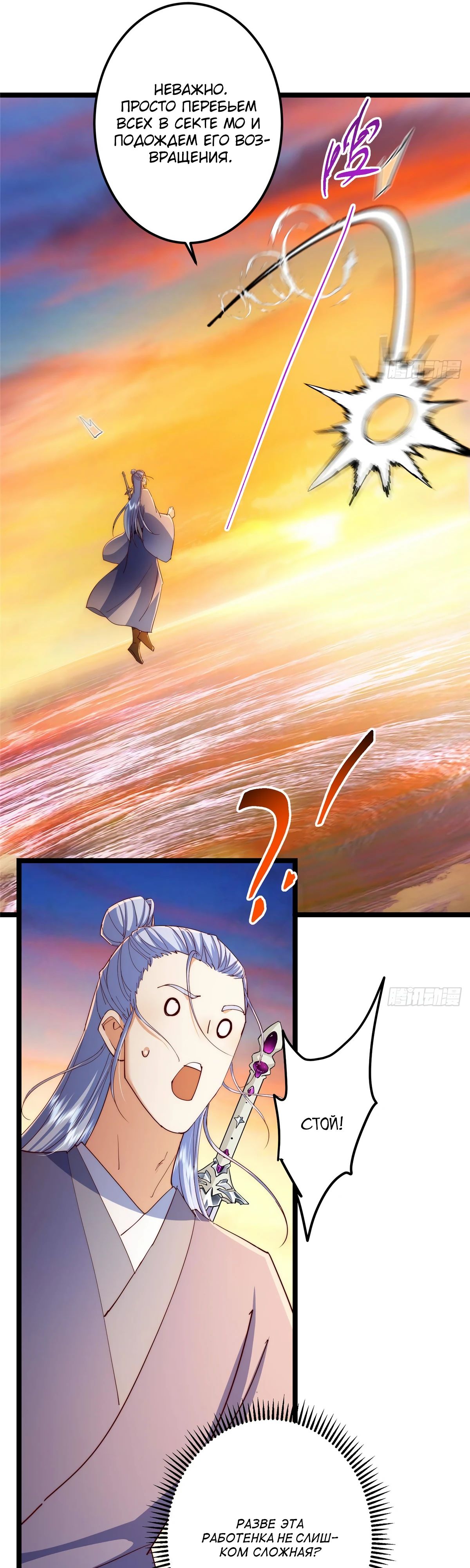 Манга Мастер низшего уровня - Глава 523 Страница 15