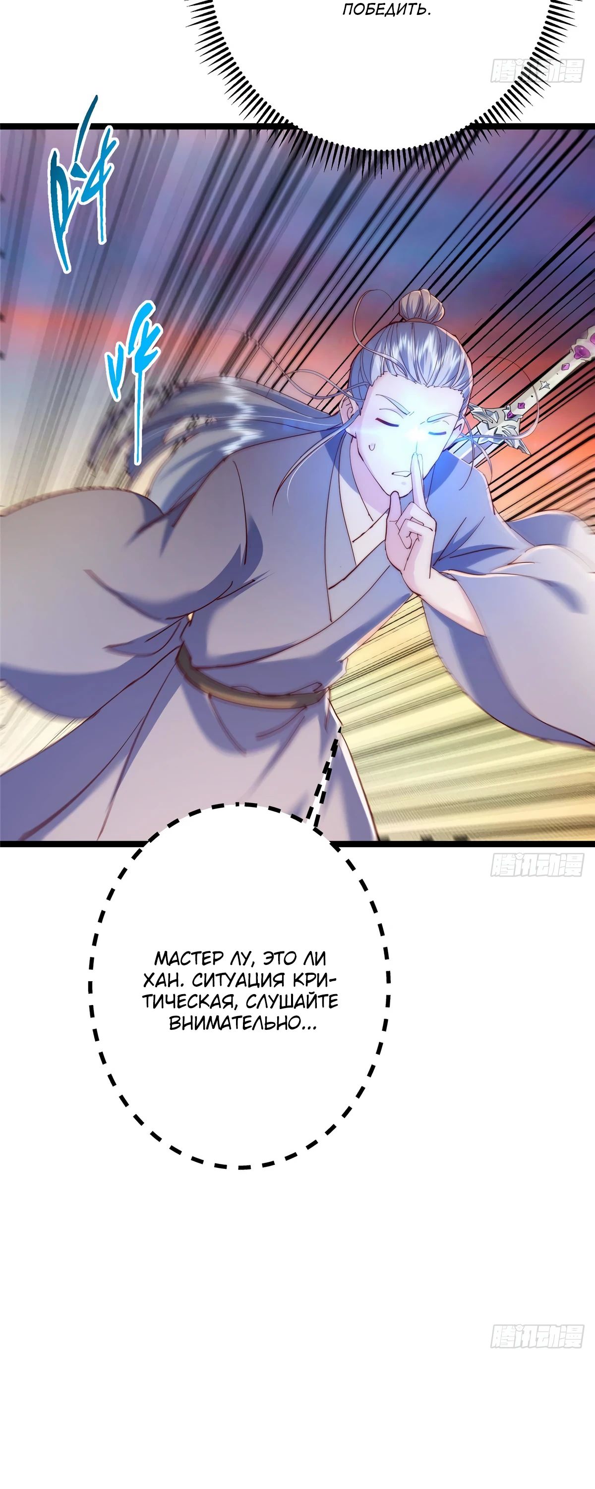 Манга Мастер низшего уровня - Глава 523 Страница 18