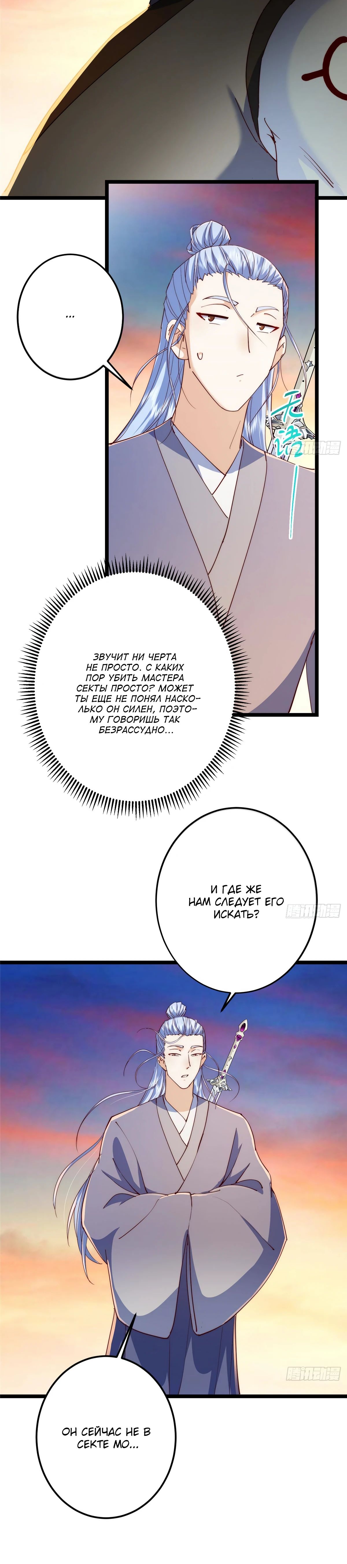 Манга Мастер низшего уровня - Глава 523 Страница 14