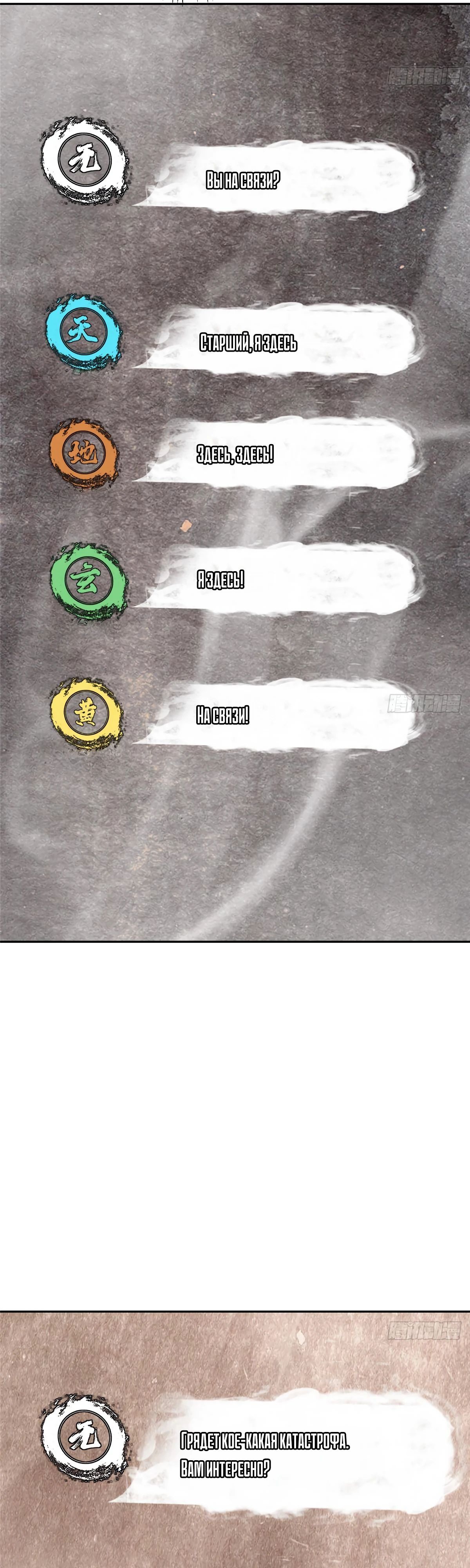 Манга Мастер низшего уровня - Глава 523 Страница 23