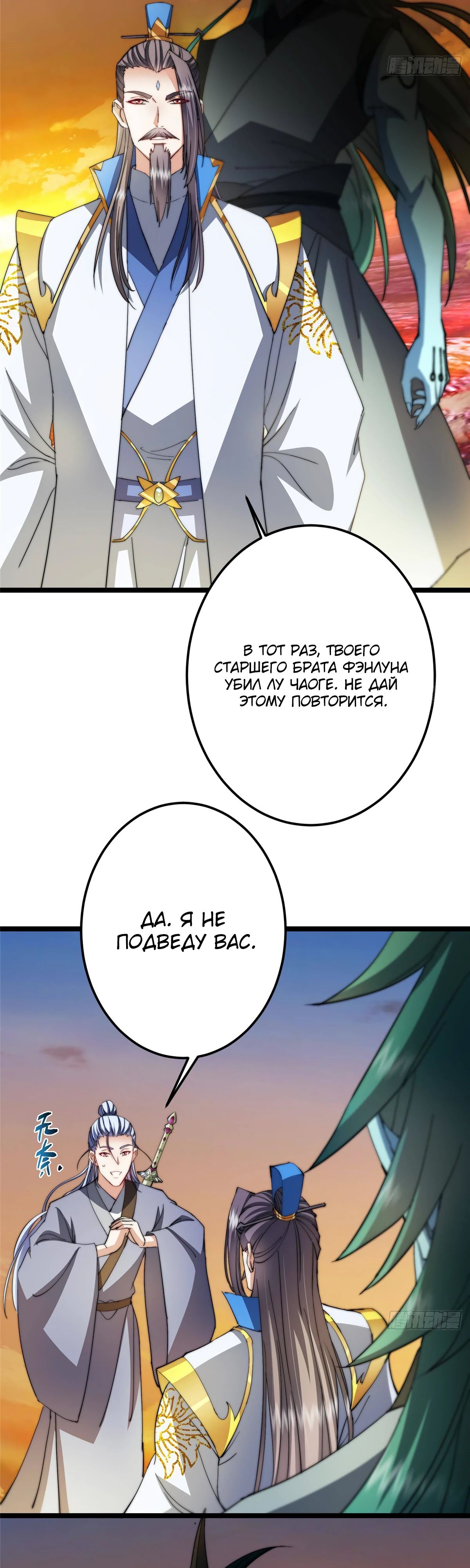 Манга Мастер низшего уровня - Глава 523 Страница 10